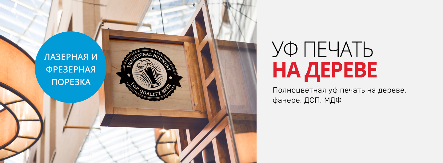 gsprint-уф-печать-на-дереве-фанере