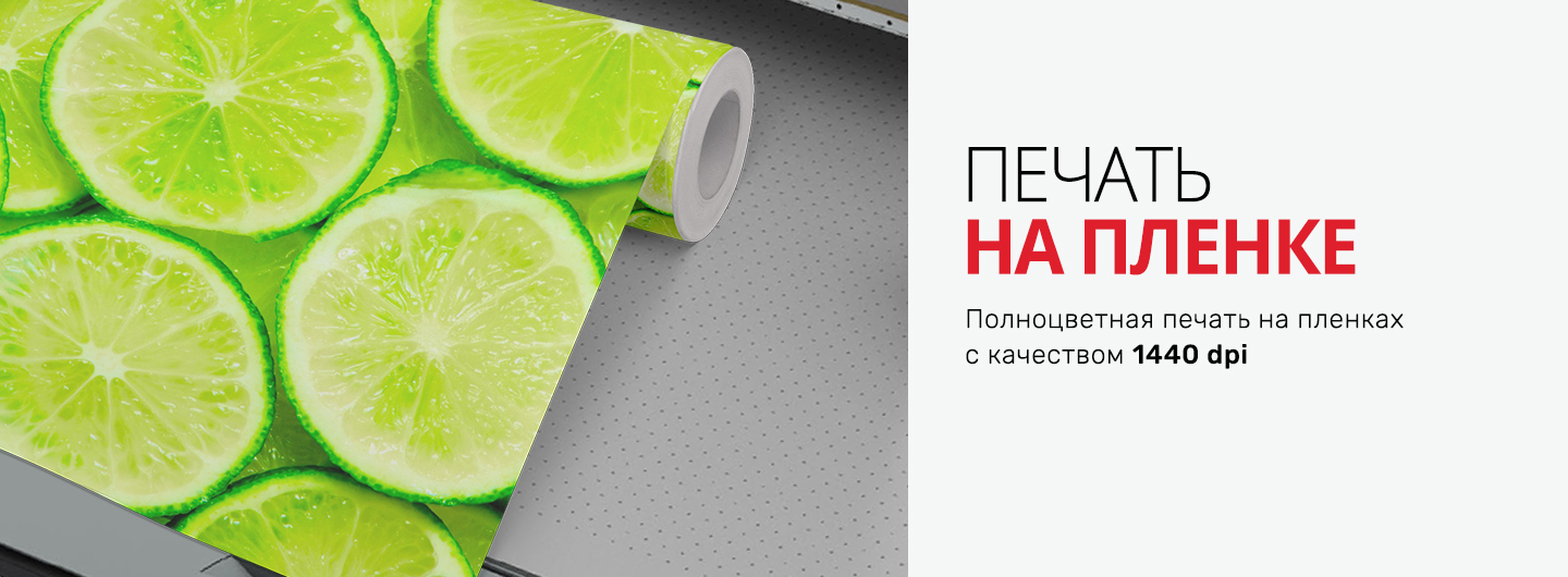 печать-на-пленке-оракале-экосольвент